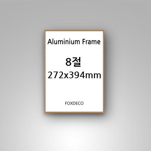 8절(272x394mm)  무광 알루미늄 액자 (7종컬러)