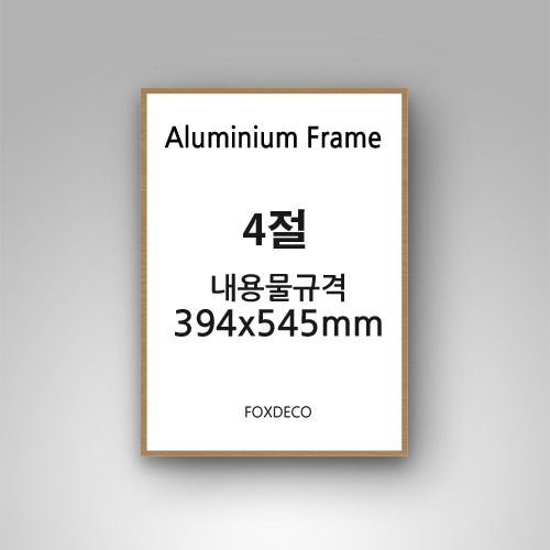 4절 (394x545mm)  무광 알루미늄 액자(7종컬러)