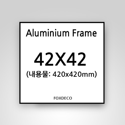 42x42cm 무광 알루미늄 액자(7종 컬러)