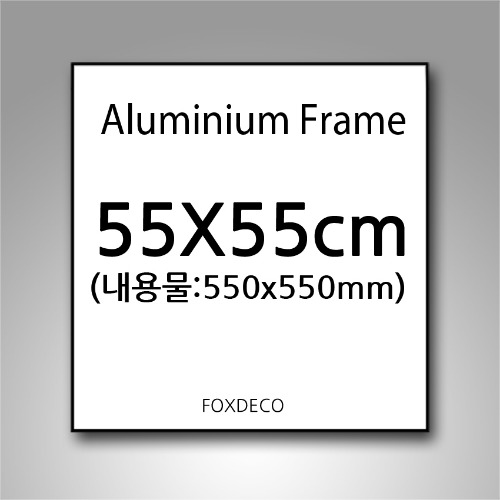 55x55cm무광알루미늄액자 , 정사각액자 (8종 컬러)