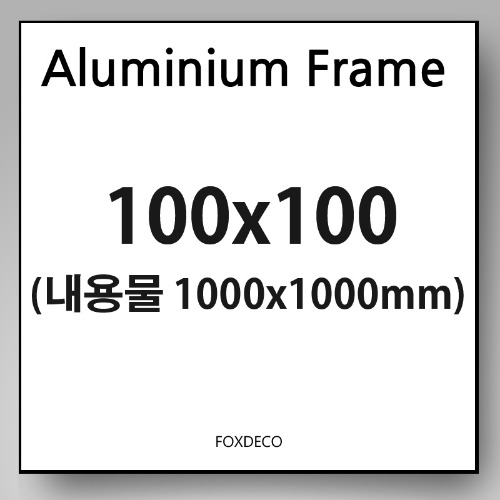 장유라님 개인결재창  112x112cm 무광 알루미늄 액자( 무광 흰색 7종 컬러)