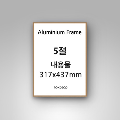5절 (317x437mm)  무광 알루미늄 액자(7종컬러)