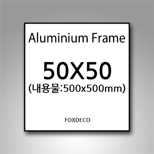 50x50cm 정사각알루미늄 액자 , 정사각그림액자 ( 8종)