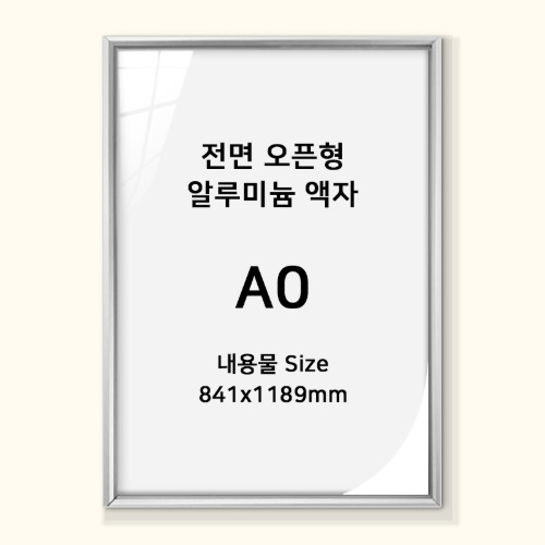 A0 전면 개폐식알루미늄액자 , 오픈액자 ( 7종류 코너엣지)