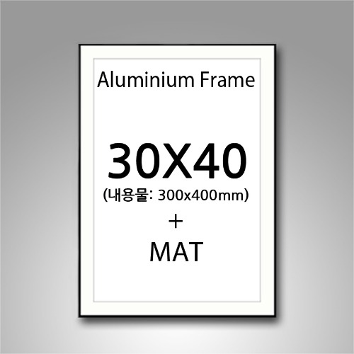 30x40cm 매트 무광 알루미늄 액자 (3센치 매트지포함)